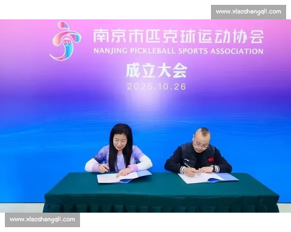 南京官宣匹克球协会！这项 “上头” 运动藏不住了